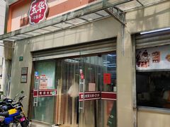 -玉华饮食店(茅台路店)