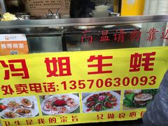 -冯姐生蚝(迎宾广场店)