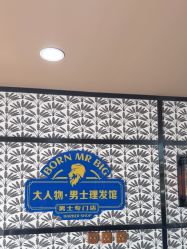 -大人物·男士理发馆