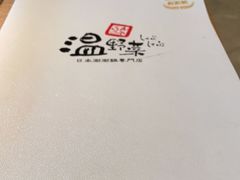 -温野菜涮涮锅(大悦城店)