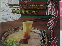 -一兰拉面(池袋店)