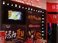 -馋火炉鱼(新世界百货望京店)