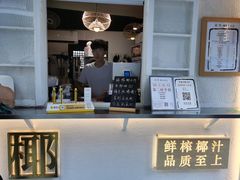 -眞宗·椰汁是大王(小娄巷店)