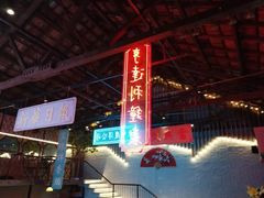 -里堂派对·独栋团建聚会小院轰趴馆(三圣乡店)