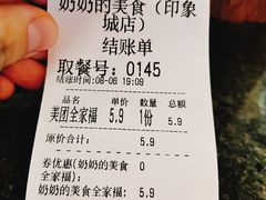 账单-奶奶的美食(悦立方店)