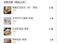 -巴黎贝甜(阳光上东店)