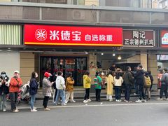 -陶记正宗德州扒鸡(科巷店)