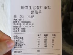 账单-醉霖生态餐厅(交大店)