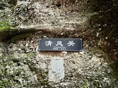 -南武当山景区