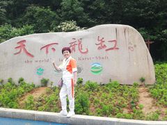 -重庆云阳龙缸景区
