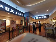 门面-萨莉亚意大利餐厅(白云汇店)
