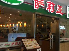 -萨莉亚意式餐厅(特力时尚汇店)