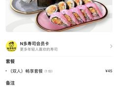 -n多寿司(滨湖万达广场店)