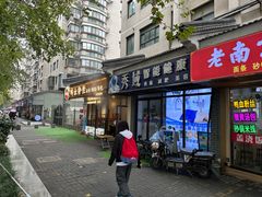 -鸭小妹鸭血粉丝(老门东店)