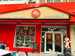 -史努比烘焙店 Snoopy Bakery