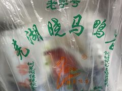 -晓马鸭店(新芜路店)