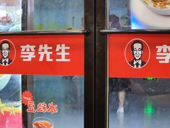 -李先生牛肉面大王(成都东站西广场店)