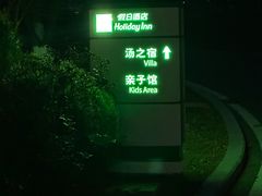 -大连金石滩绿发温泉假日酒店