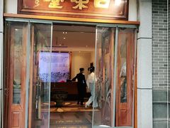 门面-口味堂(惠济路店)