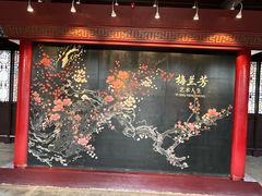 -梅园