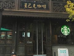 -星巴克(南京老门东店)