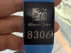 -水云间水疗会馆(福强路店)