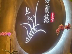 -若蘭慈·无国界素食料理(欢乐海岸店)
