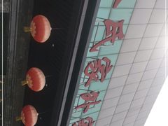-令氏家外家岐山面(火炬路店)