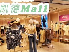 -凯德MALL(望京店)