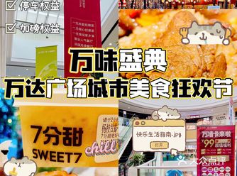 ️魔都探店｜万味美食狂欢来袭️ 就等你了️