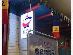 -老炉家木炭烤肉(长江国际店)