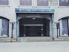 -湖北省美术院美术馆
