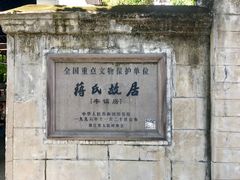 -蒋氏故居