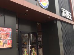 -汉堡王(洛阳王府井店)