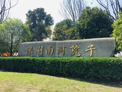 -两河城市森林公园