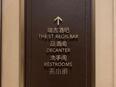-瑞吉吧 The St·Regis Bar(长沙瑞吉酒店)