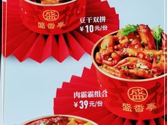 -盛香亭热卤(万象城店)