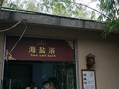 -咸宁万豪温泉谷度假区