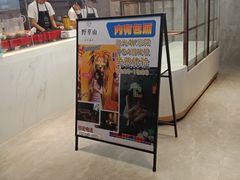 门面-野萃山·潮汕厚果汁(十亩地店)