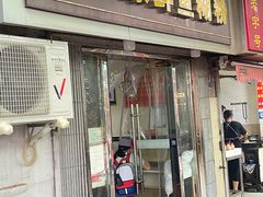 -老通城豆皮大王(吉庆街店)