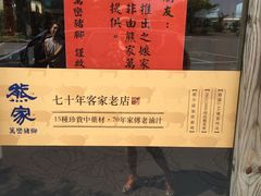 -熊家万峦猪脚(车城店)