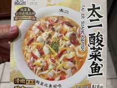 -太二酸菜鱼(兴业太古汇店)