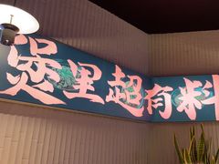 -炉角·鲍鱼牛腩煲(国贸商城店)