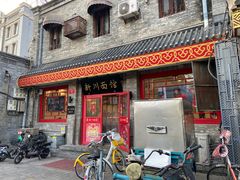 -新川面馆(新街口二店)