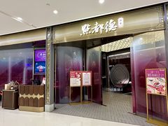 -点都德(锦粤壹号IFS国金店)