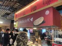 -阿甘锅盔(合生汇购物中心店)