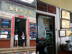 门面-飘香小食店(国平路店)
