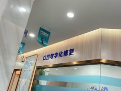 -美可普口腔医院(宝龙标杆店)