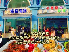 -小海豚·老字号海鲜餐厅(三亚湾店)