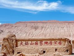 -火焰山景区(火焰山镇)